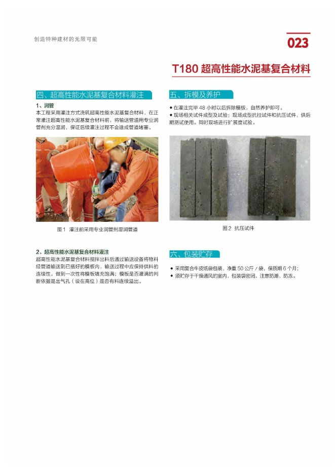 T180 超高性能水泥基复合材料说明书第2页
