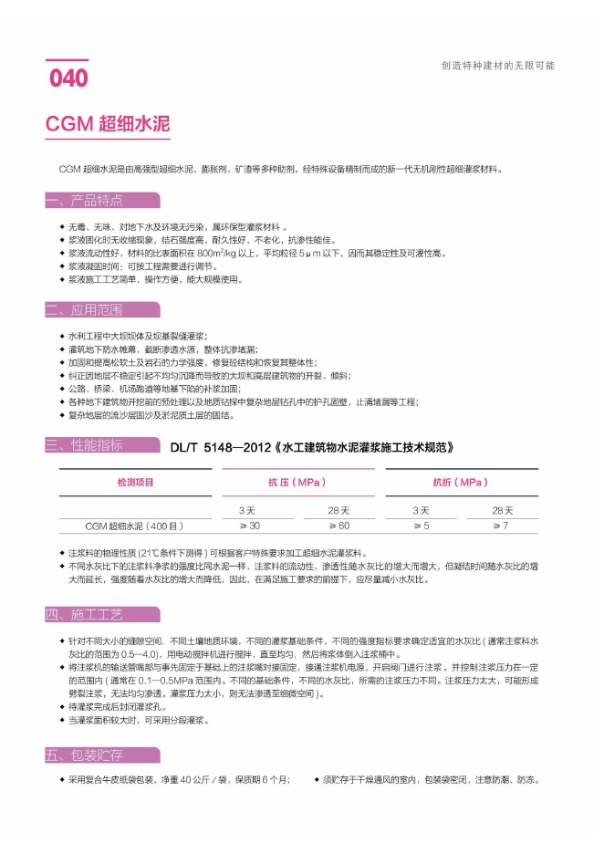 CGM 超细水泥说明书第1页