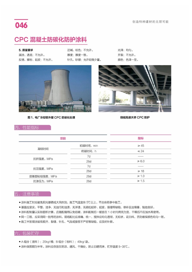 CPC 混凝土防碳化防护涂料说明书第2页