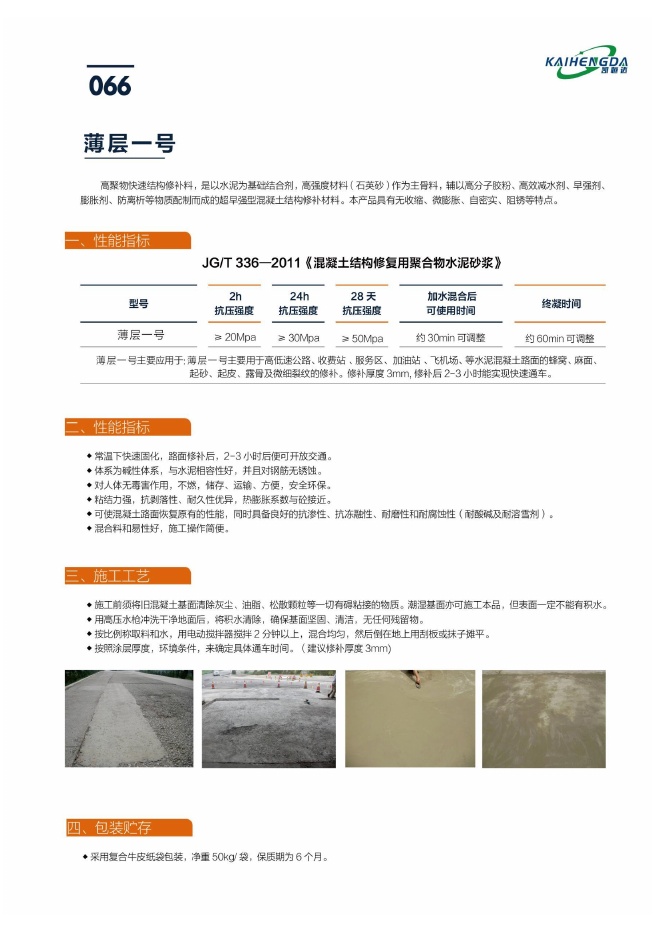 薄层一号说明书第1页