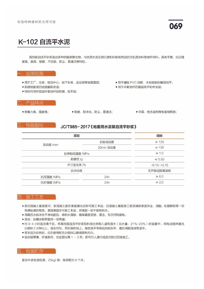 自流平水泥说明书第1页