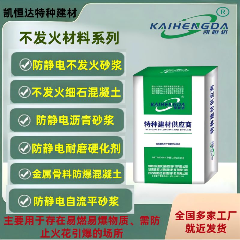 404 不发火细石混凝土（403 不发火水泥砂浆）