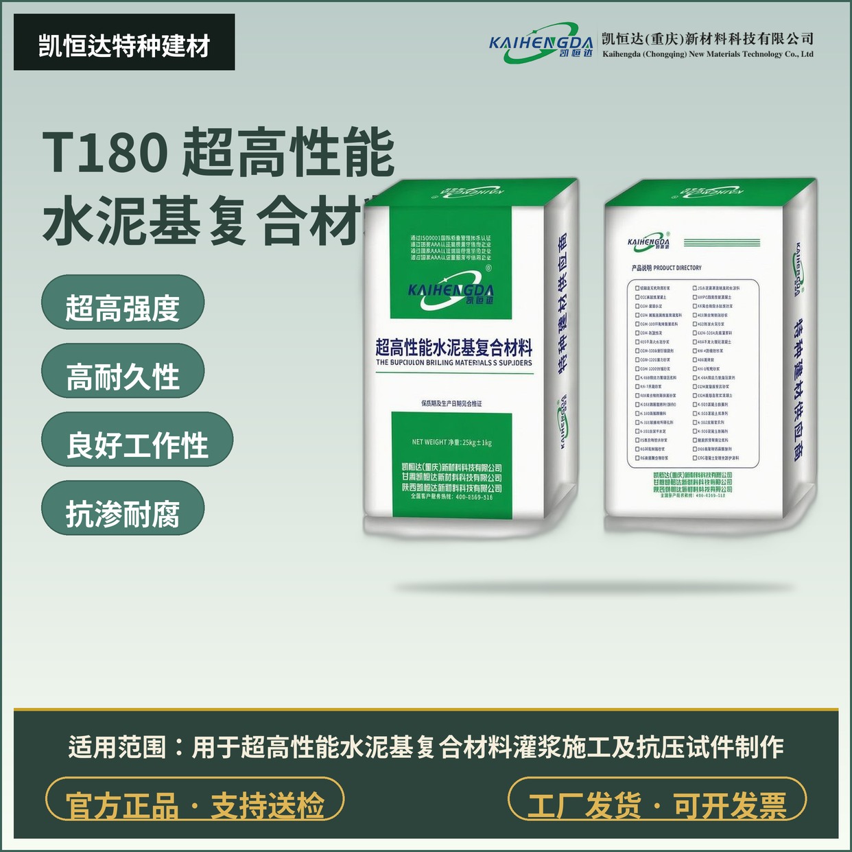 T180 超高性能水泥基复合材料