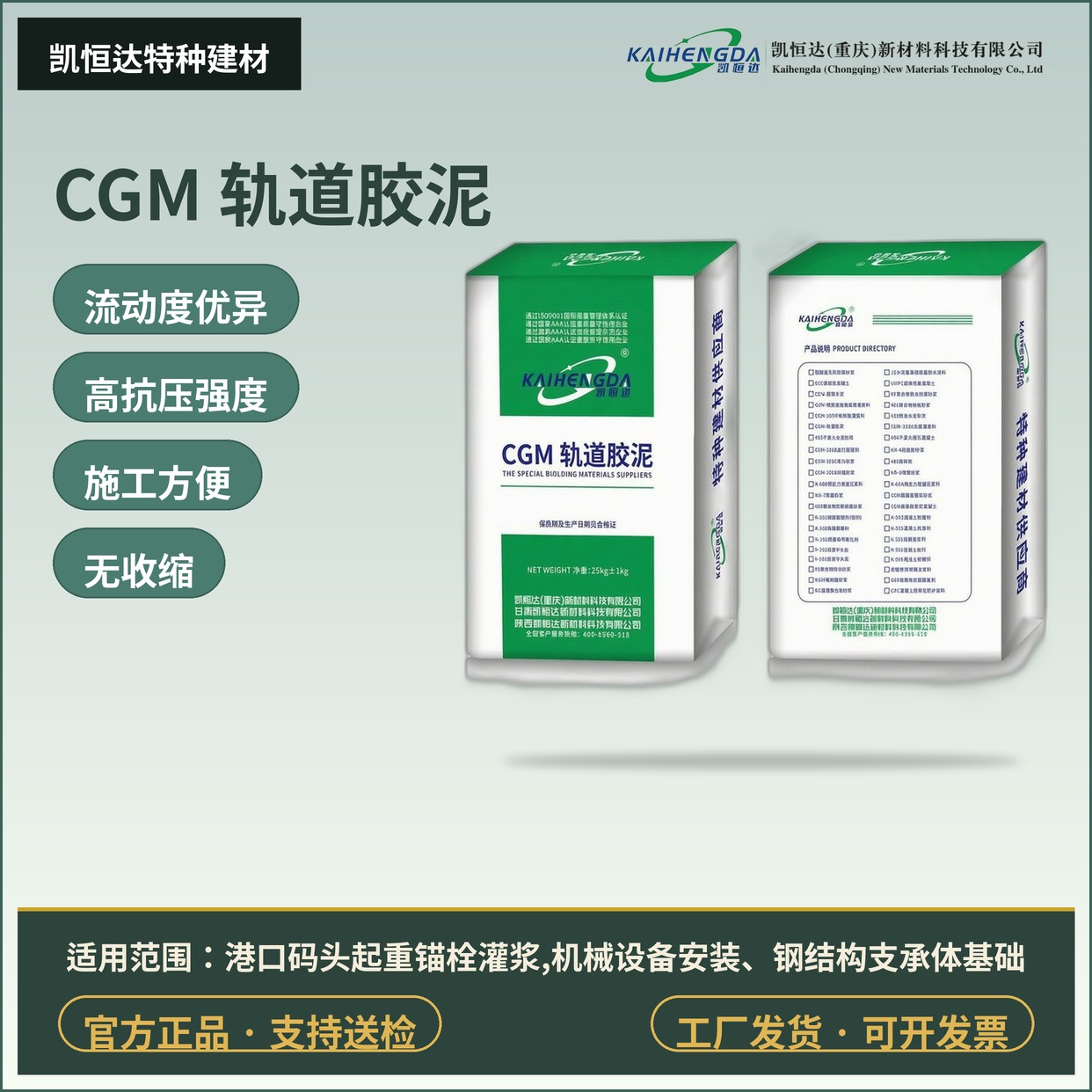 CGM 轨道胶泥