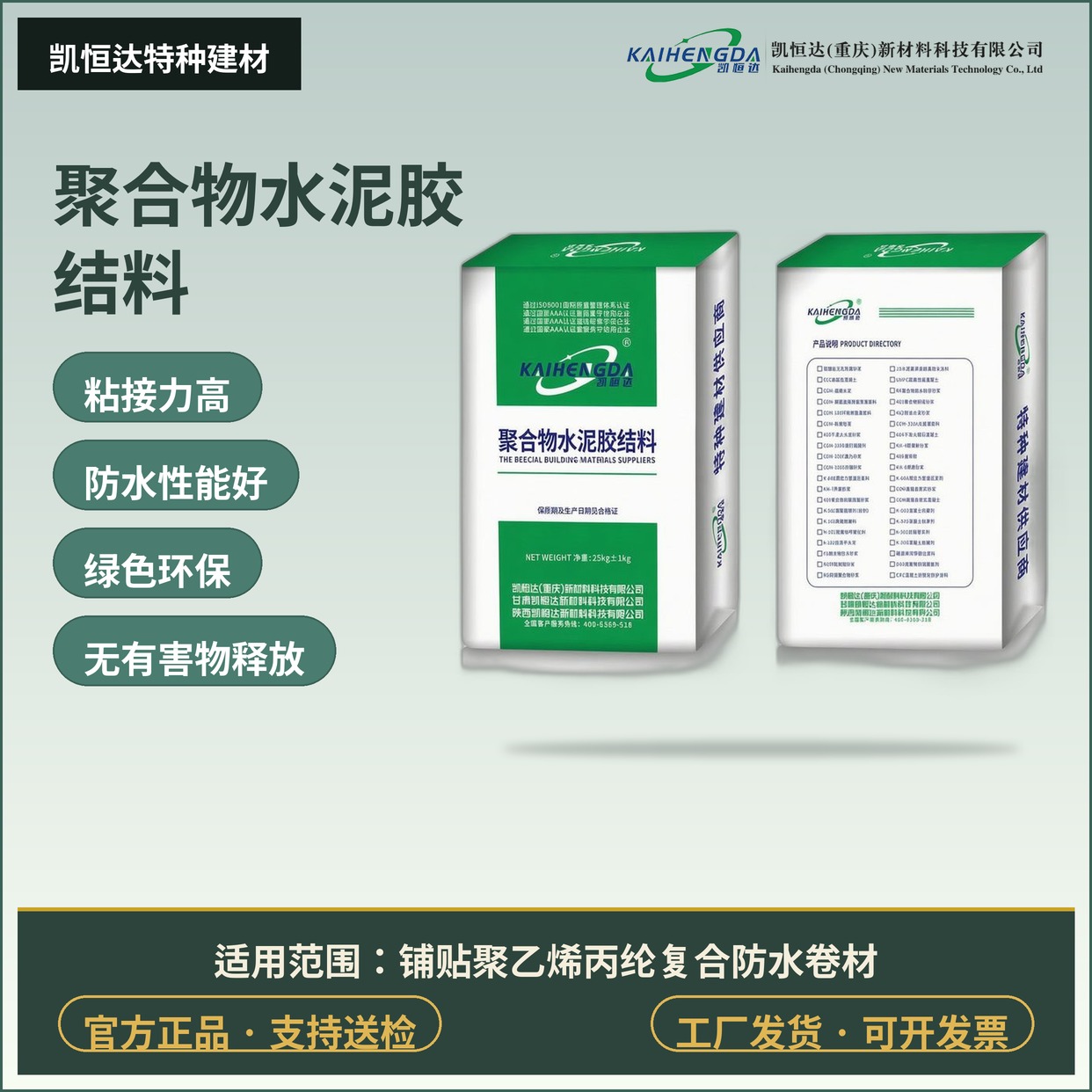 聚合物水泥胶结料