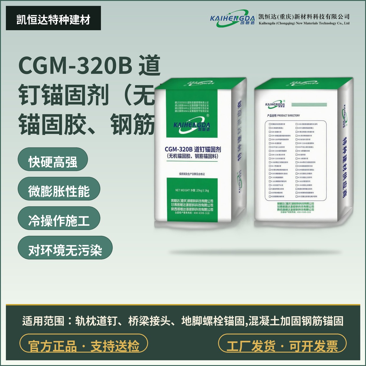 CGM-320B 道钉锚固剂（无机锚固胶、钢筋锚固料）