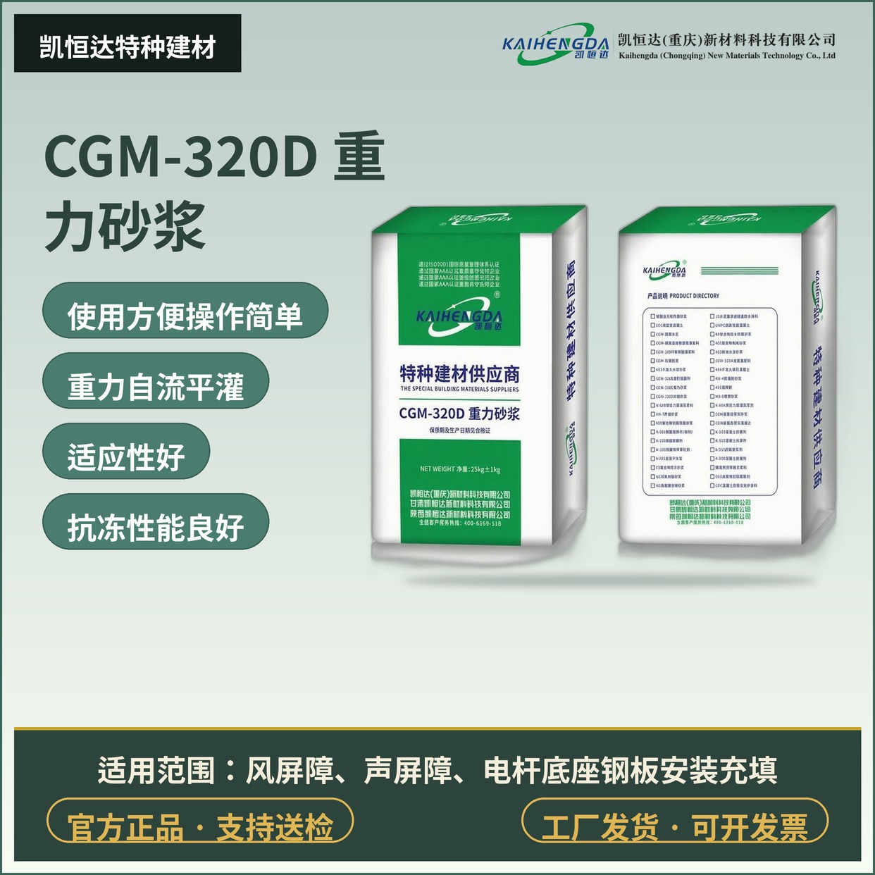 CGM-320D 重力砂浆