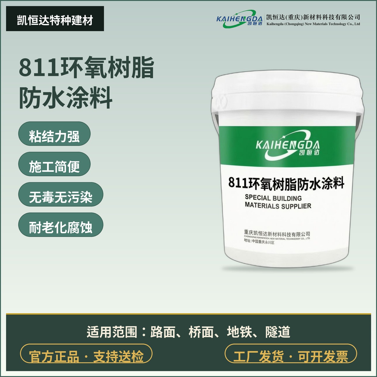 811环氧树脂防水涂料