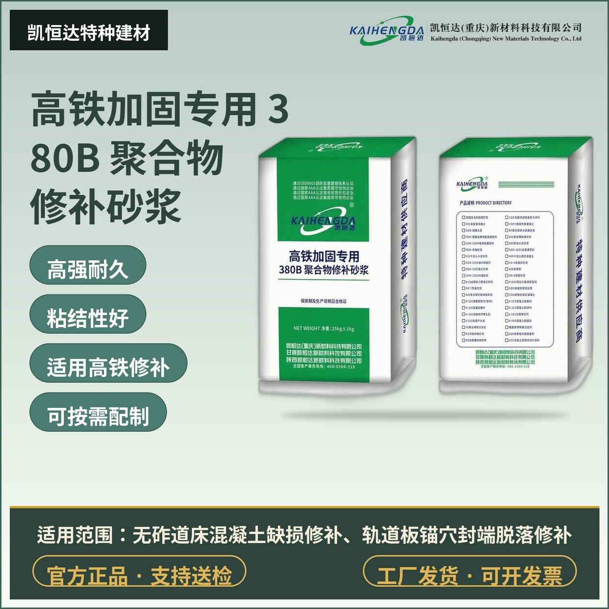 高铁加固专用 380B 聚合物修补砂浆