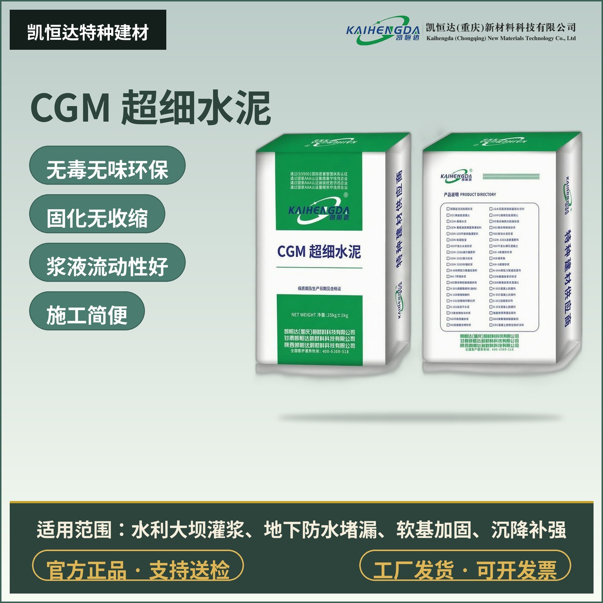 CGM 超细水泥