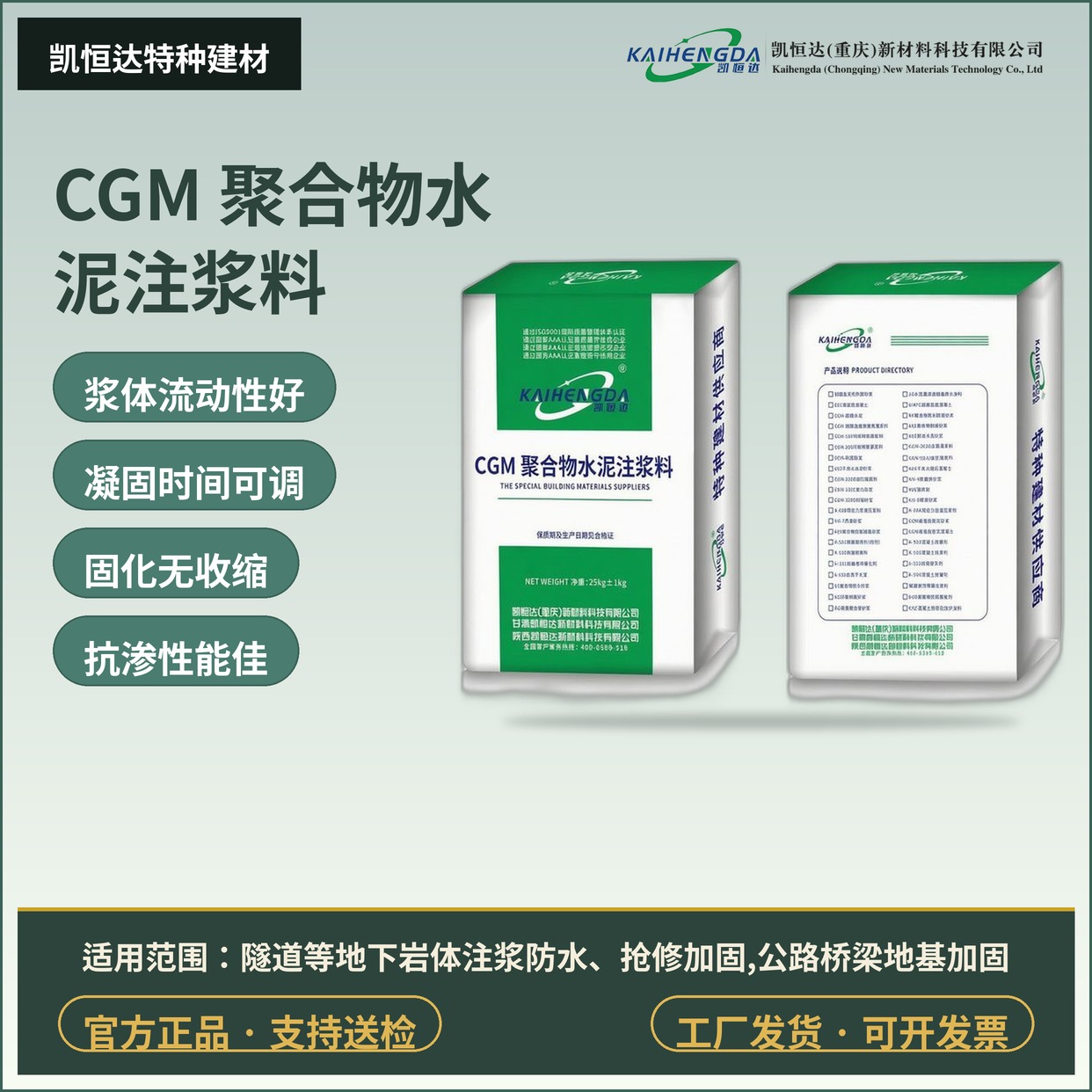 CGM 聚合物水泥注浆料