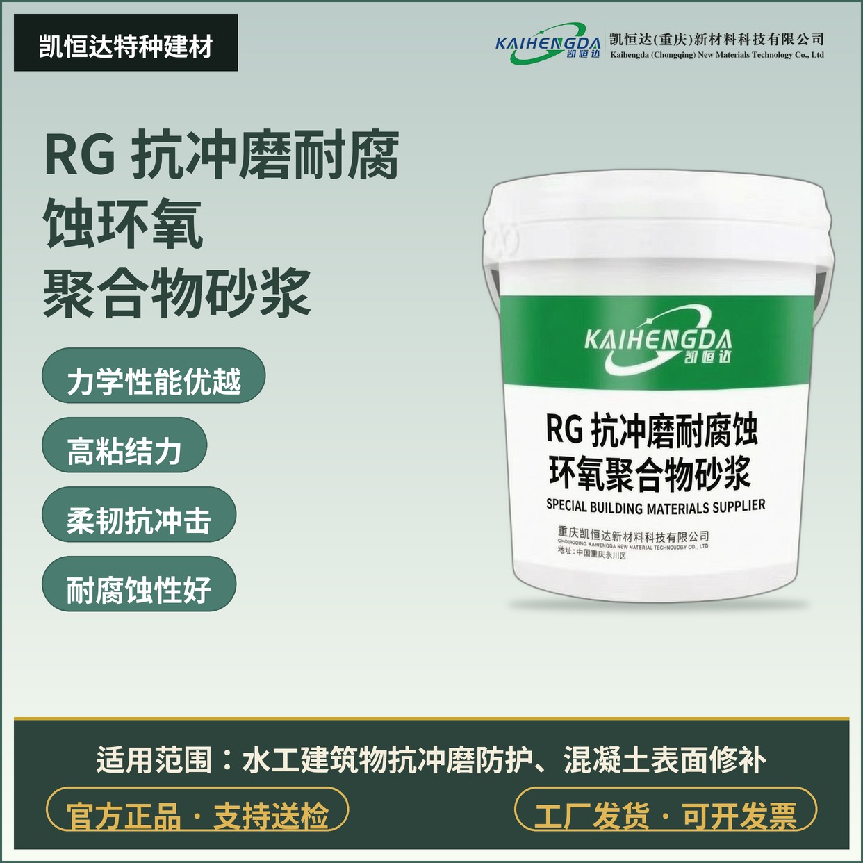 RG 抗冲磨耐腐蚀环氧聚合物砂浆