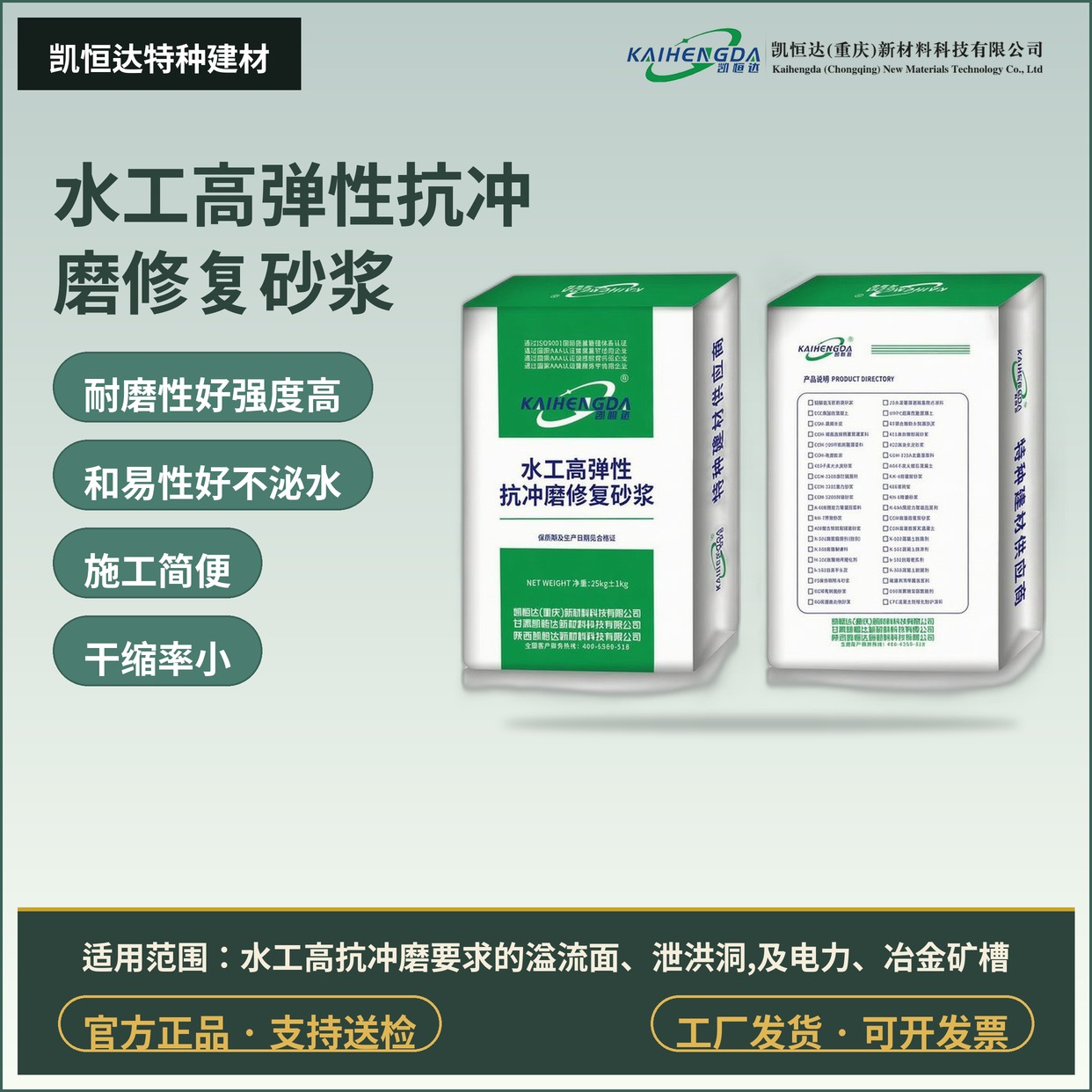 水工高弹性抗冲磨修复砂浆