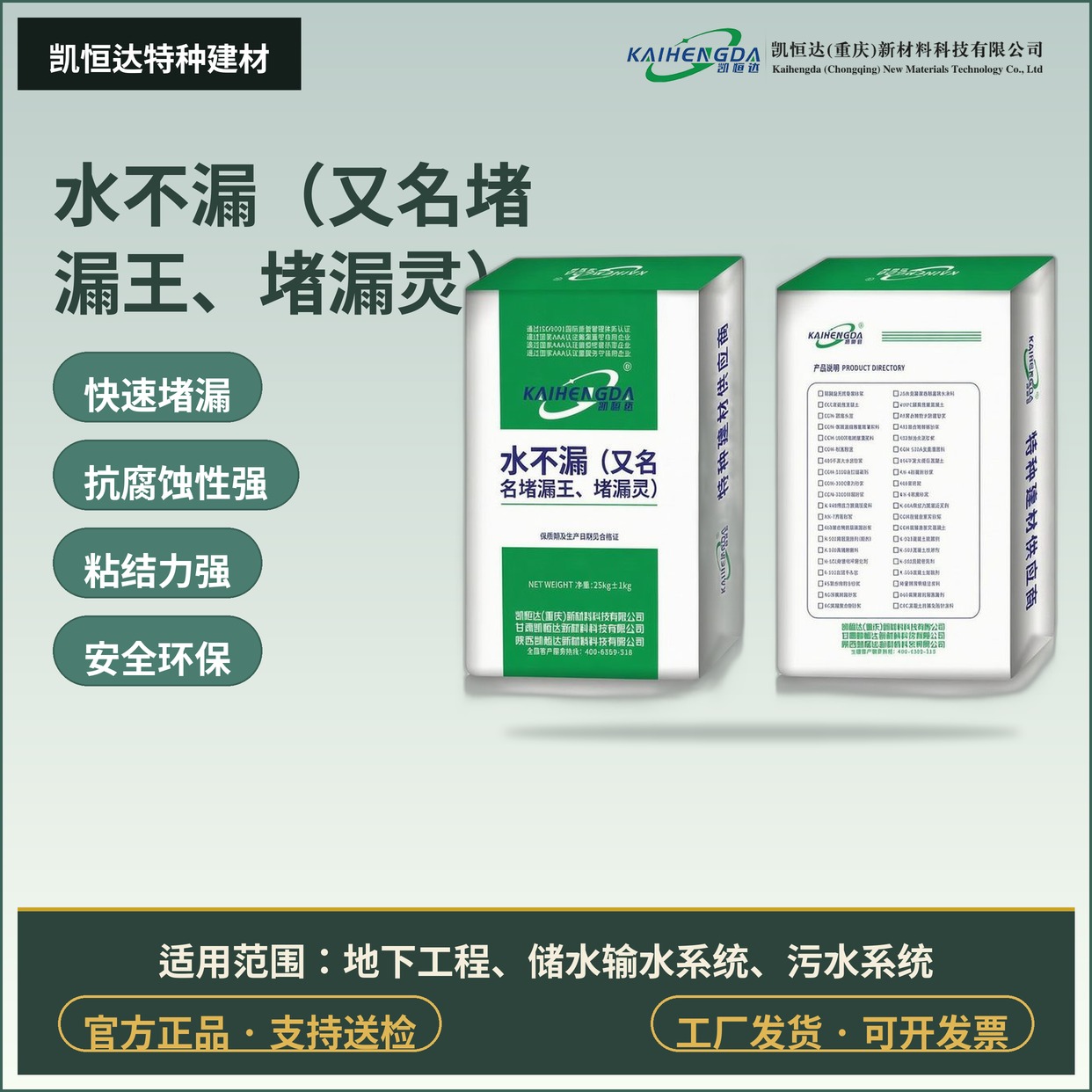水不漏（又名堵漏王、堵漏灵）
