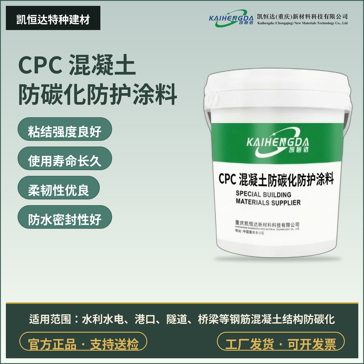 CPC 混凝土防碳化防护涂料