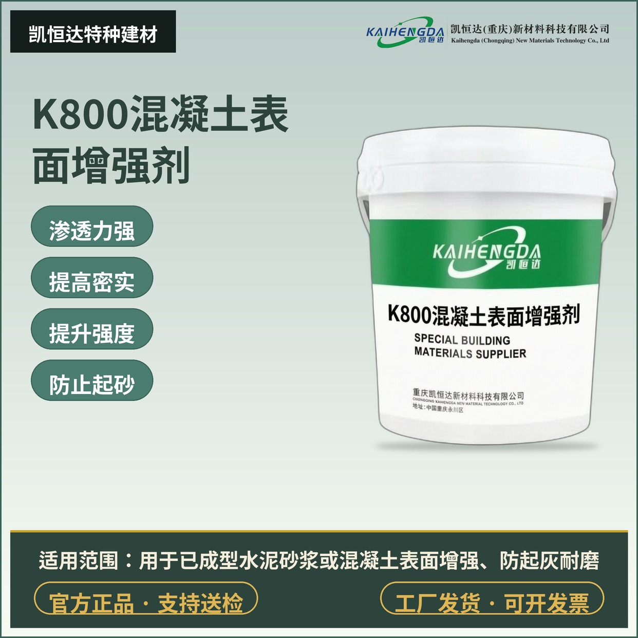 K800混凝土表面增强剂
