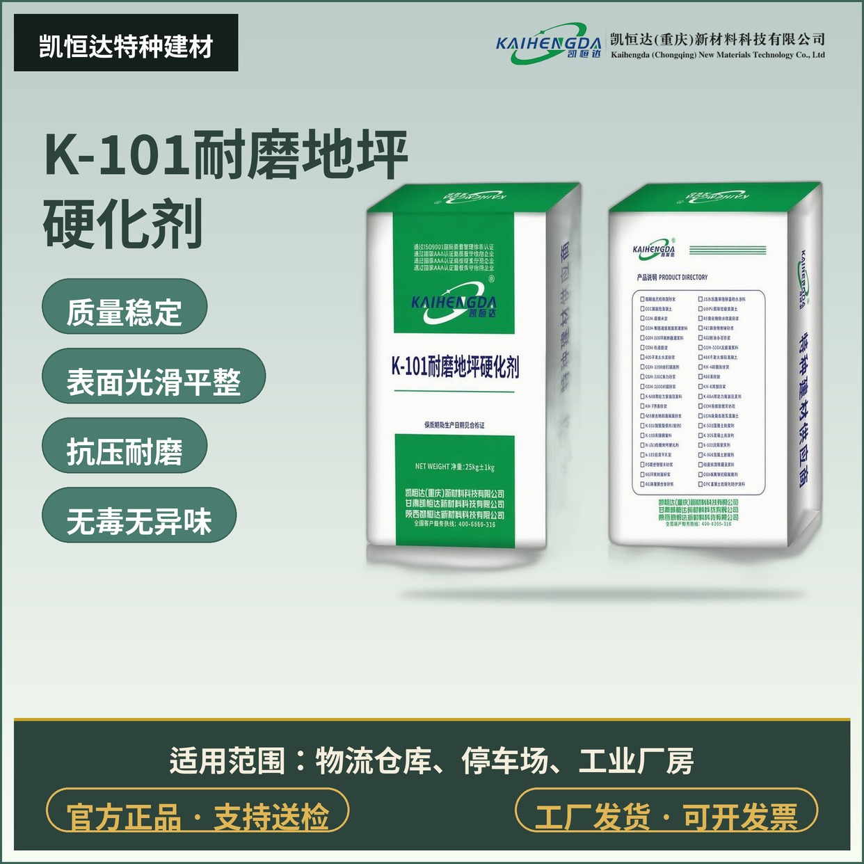 K-101耐磨地坪硬化剂
