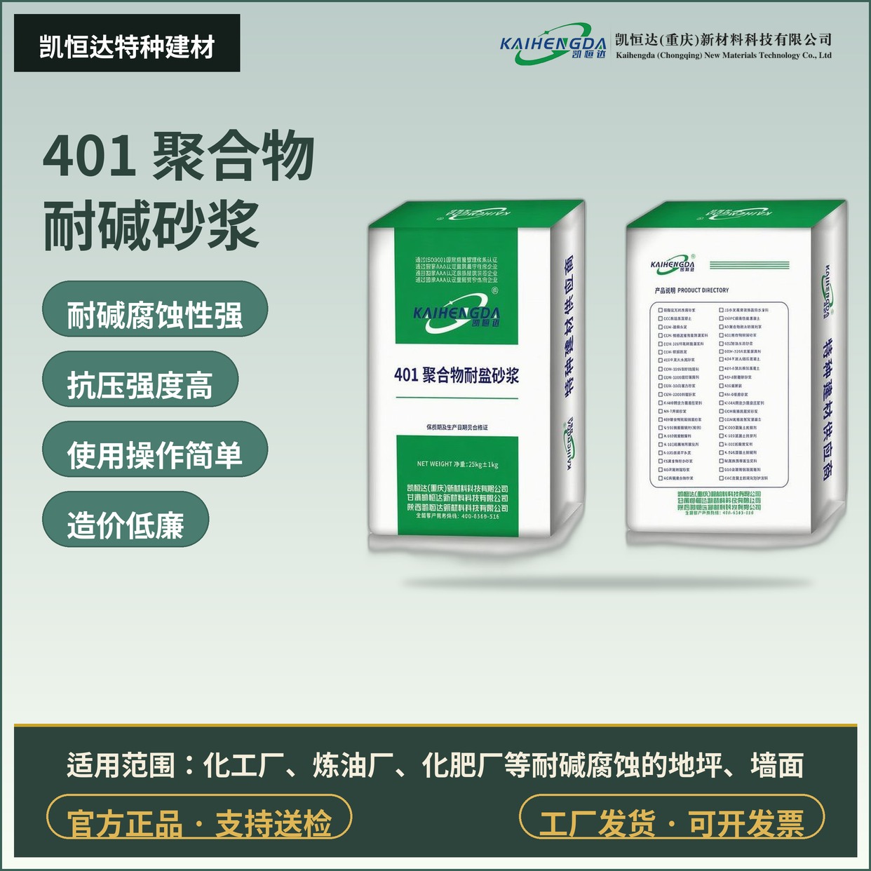 401 聚合物耐碱砂浆