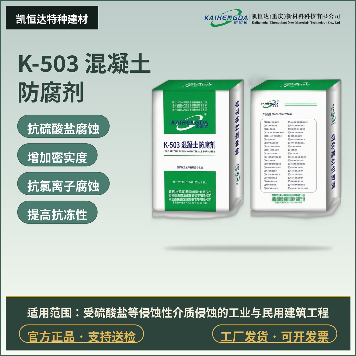 K-503 混凝土防腐剂