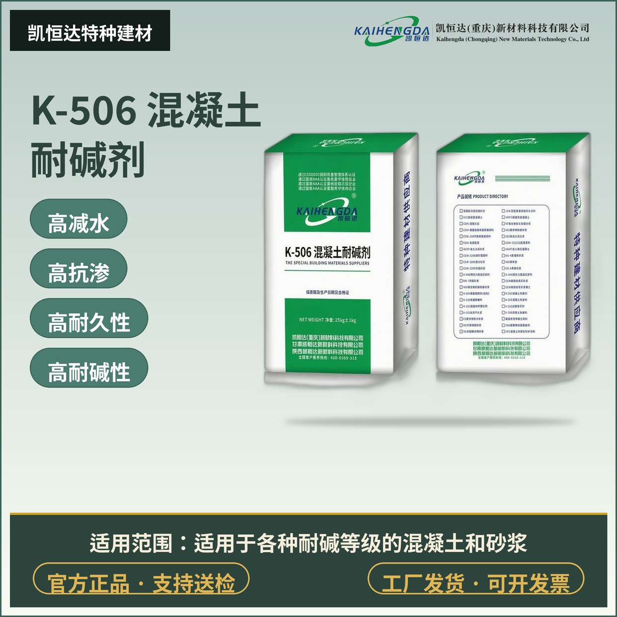 K-506 混凝土耐碱剂