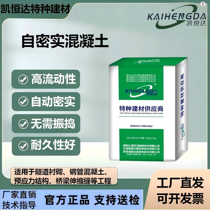 HPC 无收缩自密实聚合物混凝土