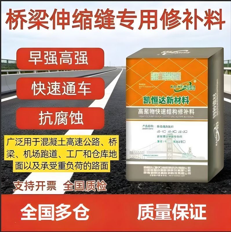 高聚物快速结构修补料
