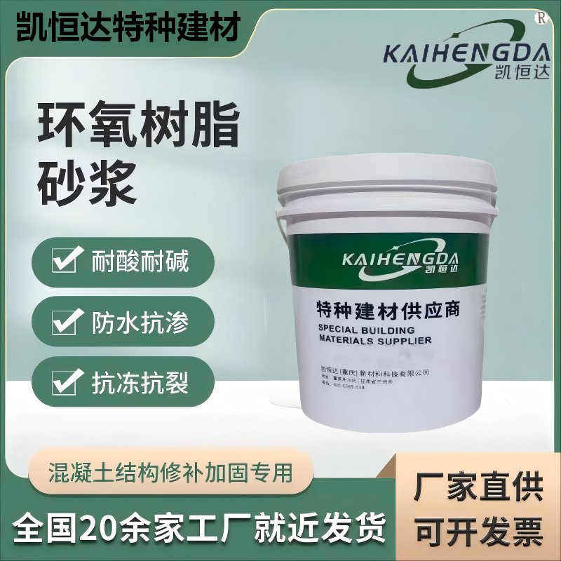 RG 环氧修补砂浆