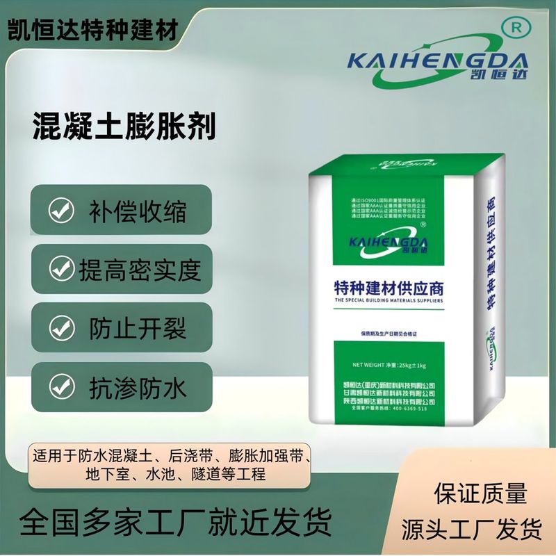 D60高聚物抗裂膨胀剂