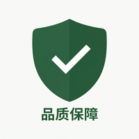 品质保障