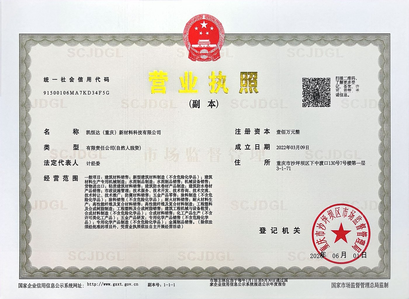 营业执照
