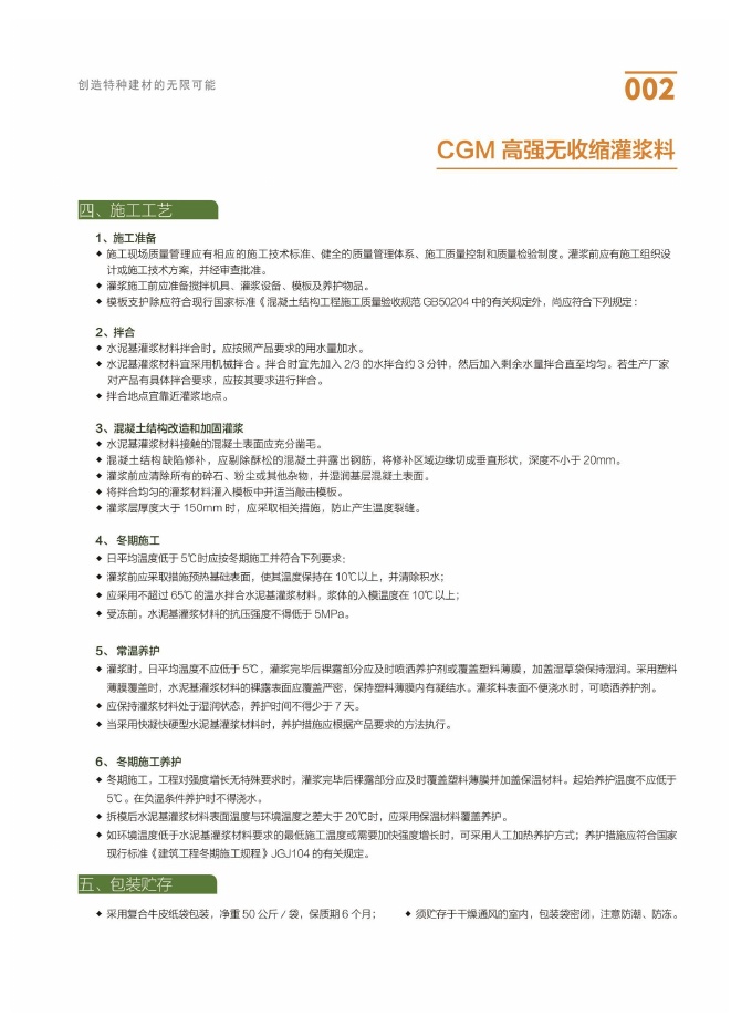 CGM 高强无收缩灌浆料说明书第2页