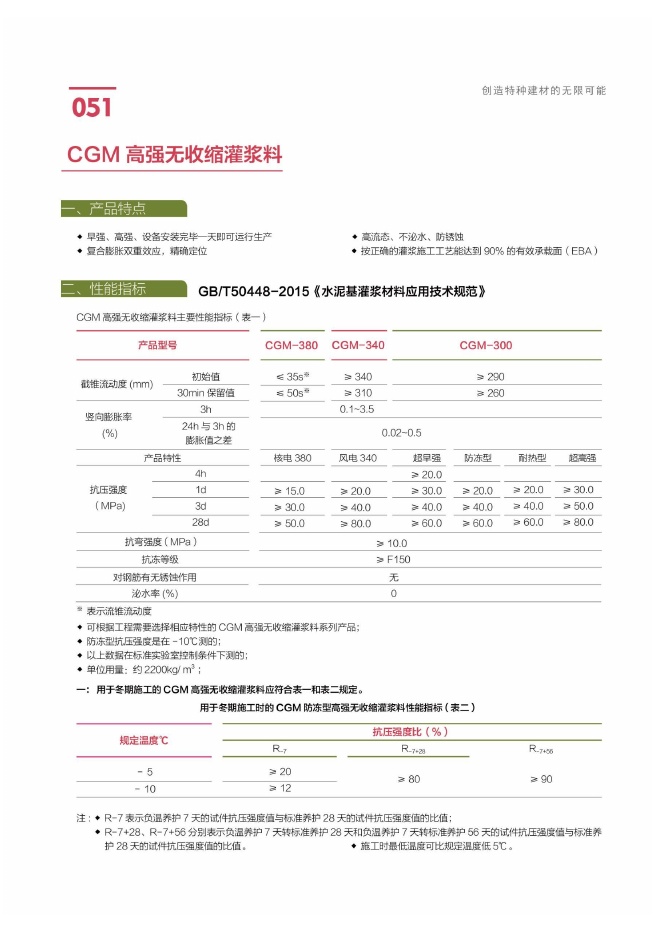 CGM 高强无收缩灌浆料说明书第3页