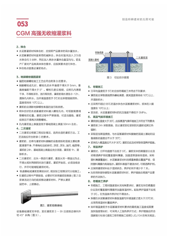 CGM 高强无收缩灌浆料说明书第5页