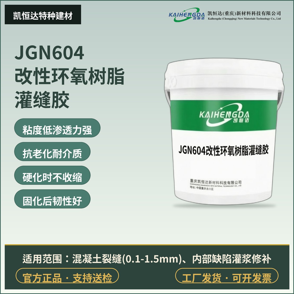 JGN604改性环氧树脂灌缝胶