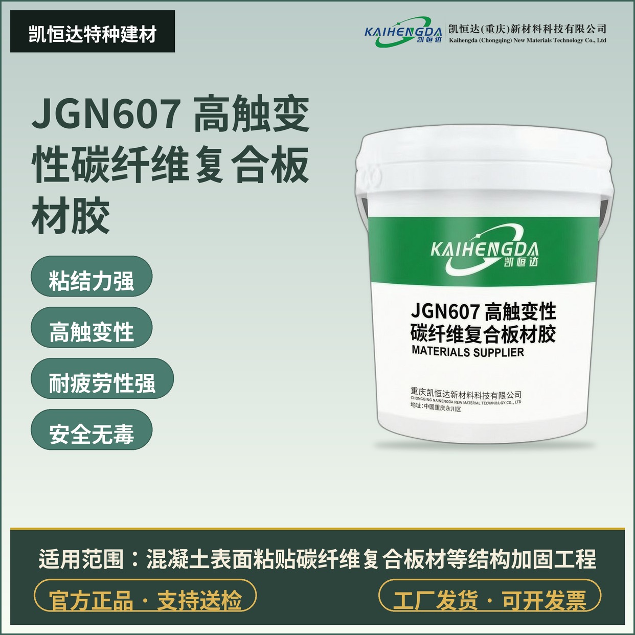 JGN607 高触变性碳纤维复合板材胶