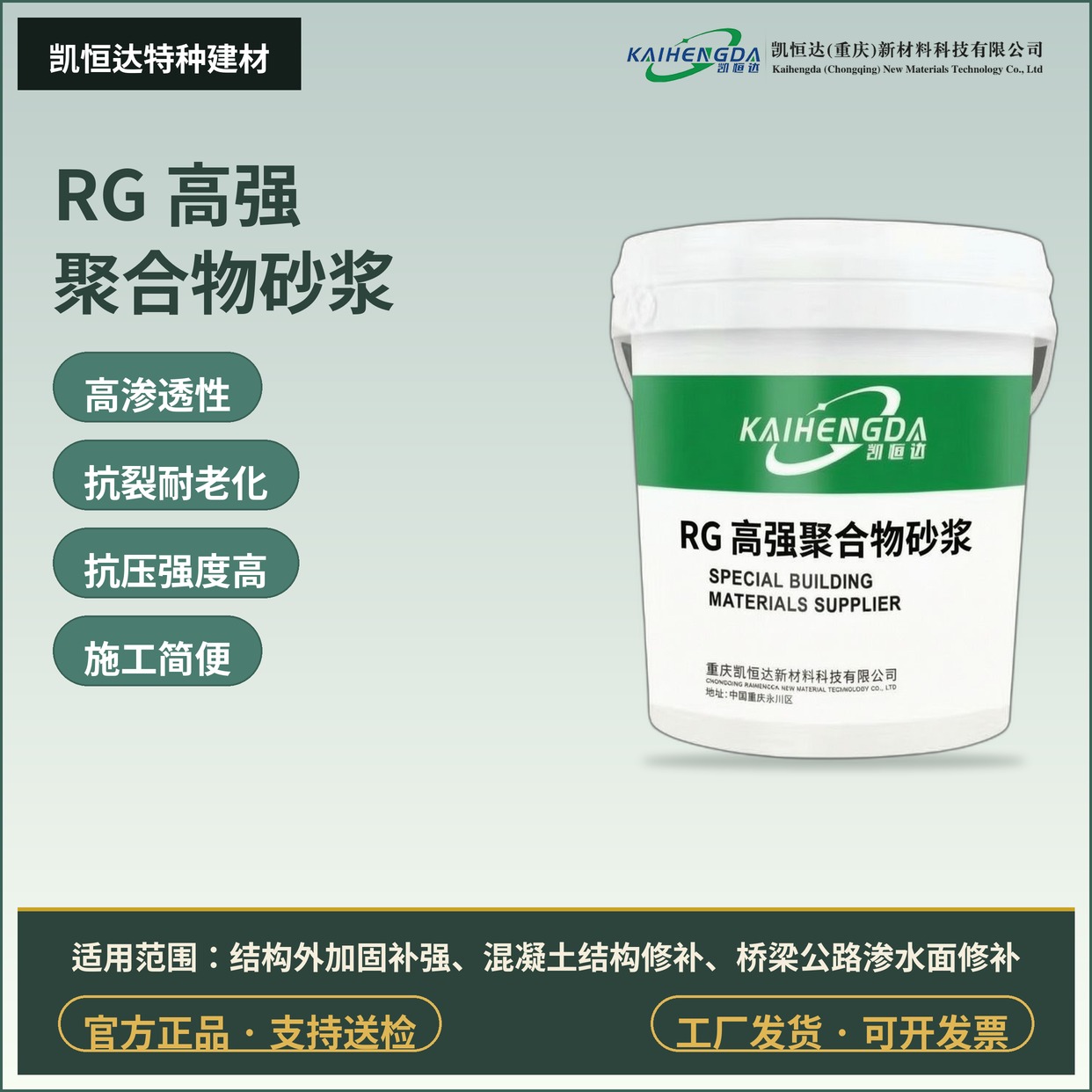 RG 高强聚合物砂浆