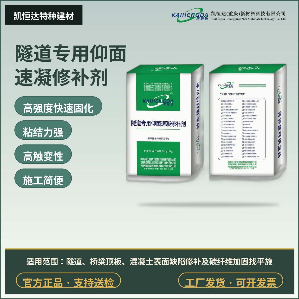 隧道专用仰面速凝修补剂