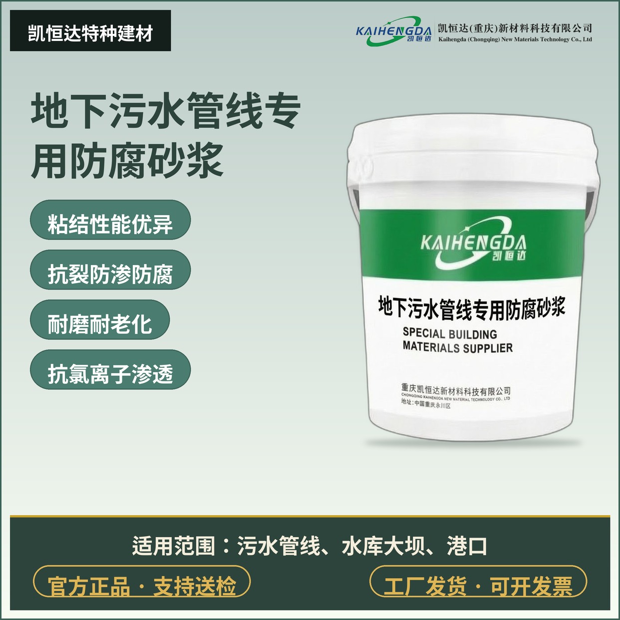地下污水管线专用防腐砂浆