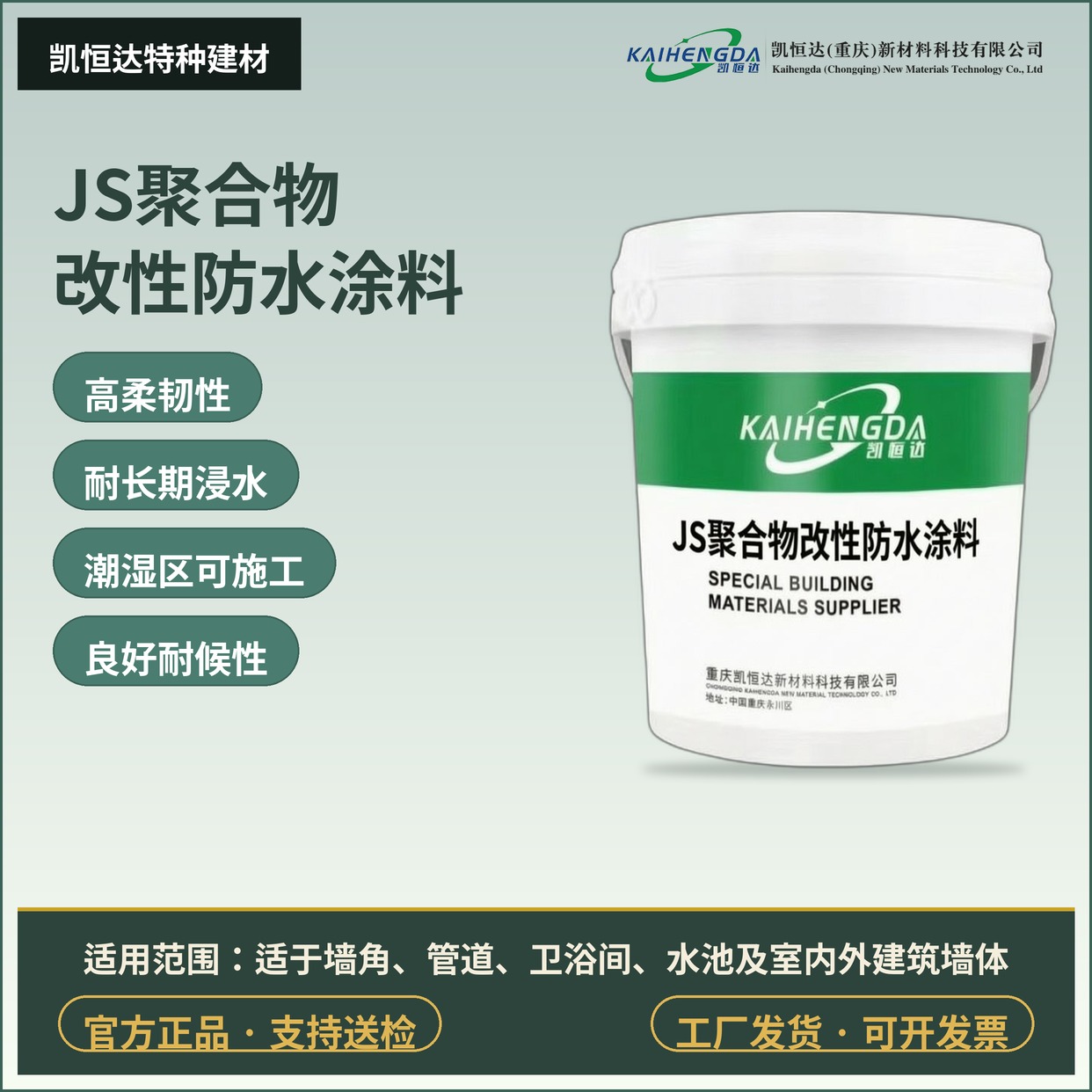 JS聚合物改性防水涂料