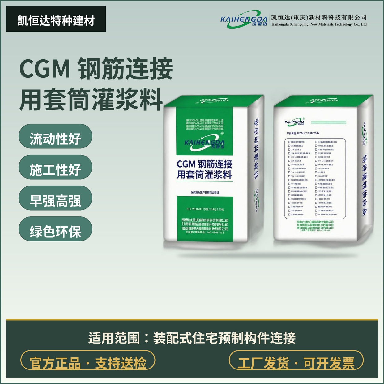 CGM 钢筋连接用套筒灌浆料