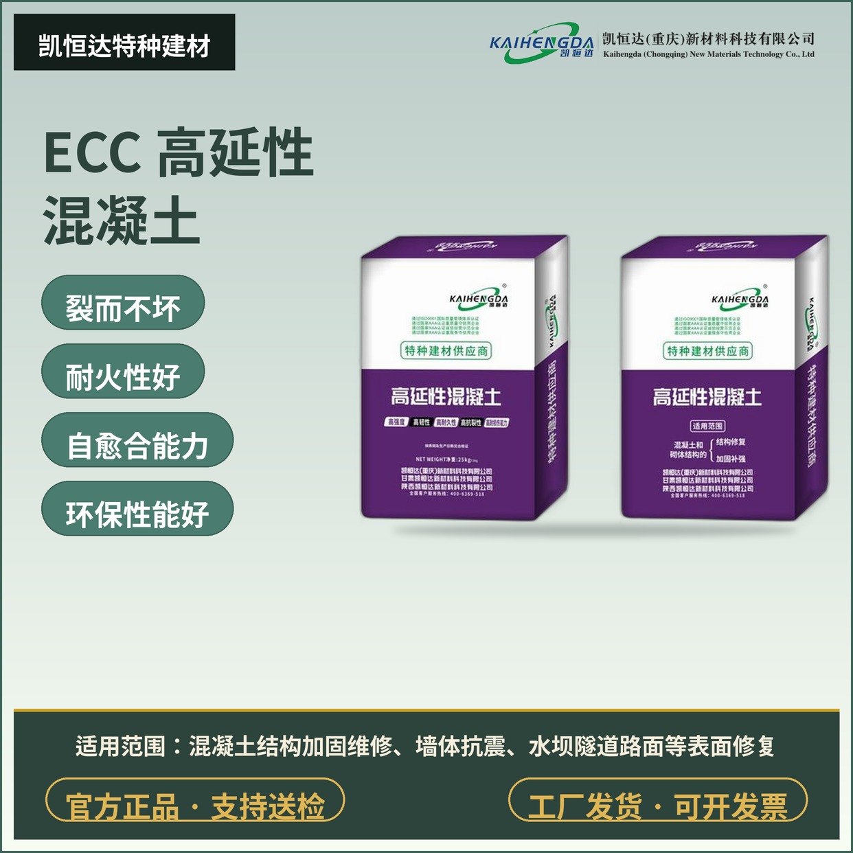 ECC 高延性混凝土