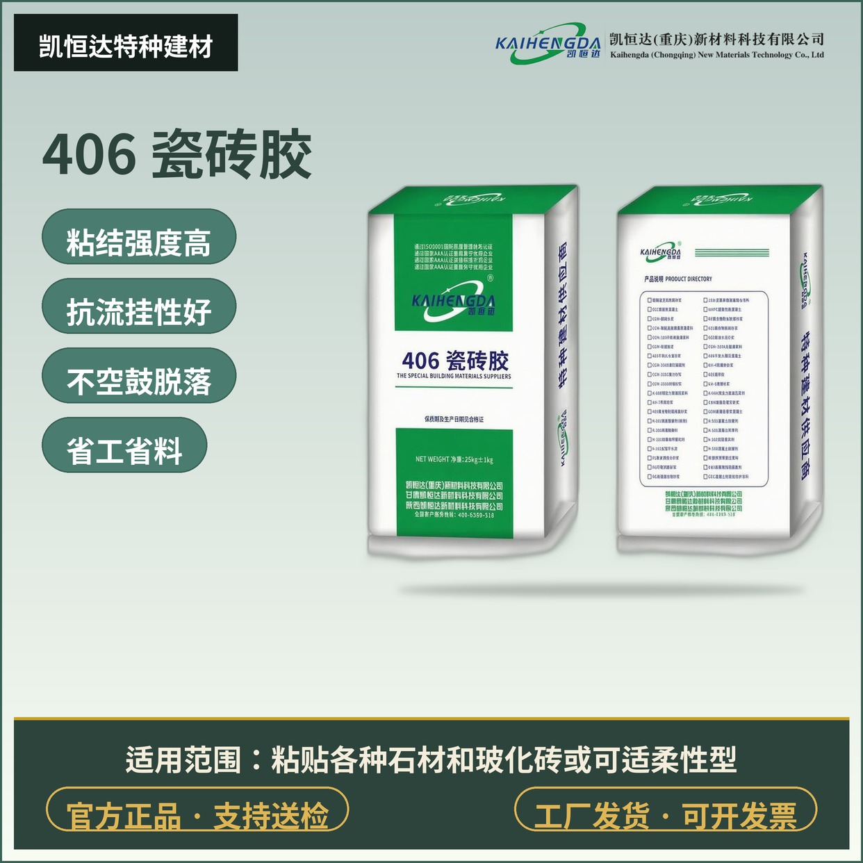 406 瓷砖胶