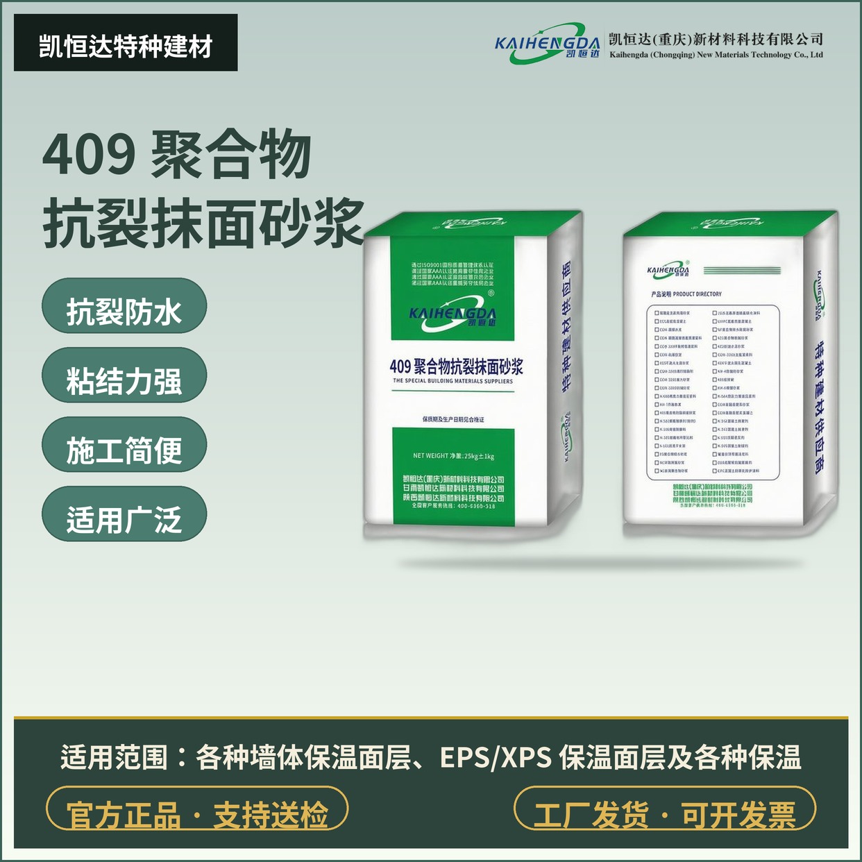 409 聚合物抗裂抹面砂浆