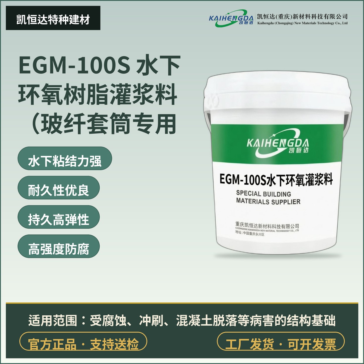 EGM-100S 水下环氧树脂灌浆料（玻纤套筒专用）