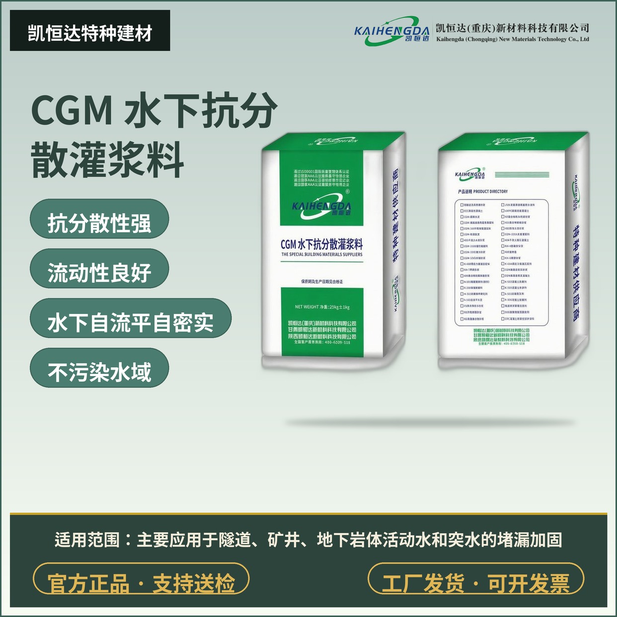 CGM 水下抗分散灌浆料