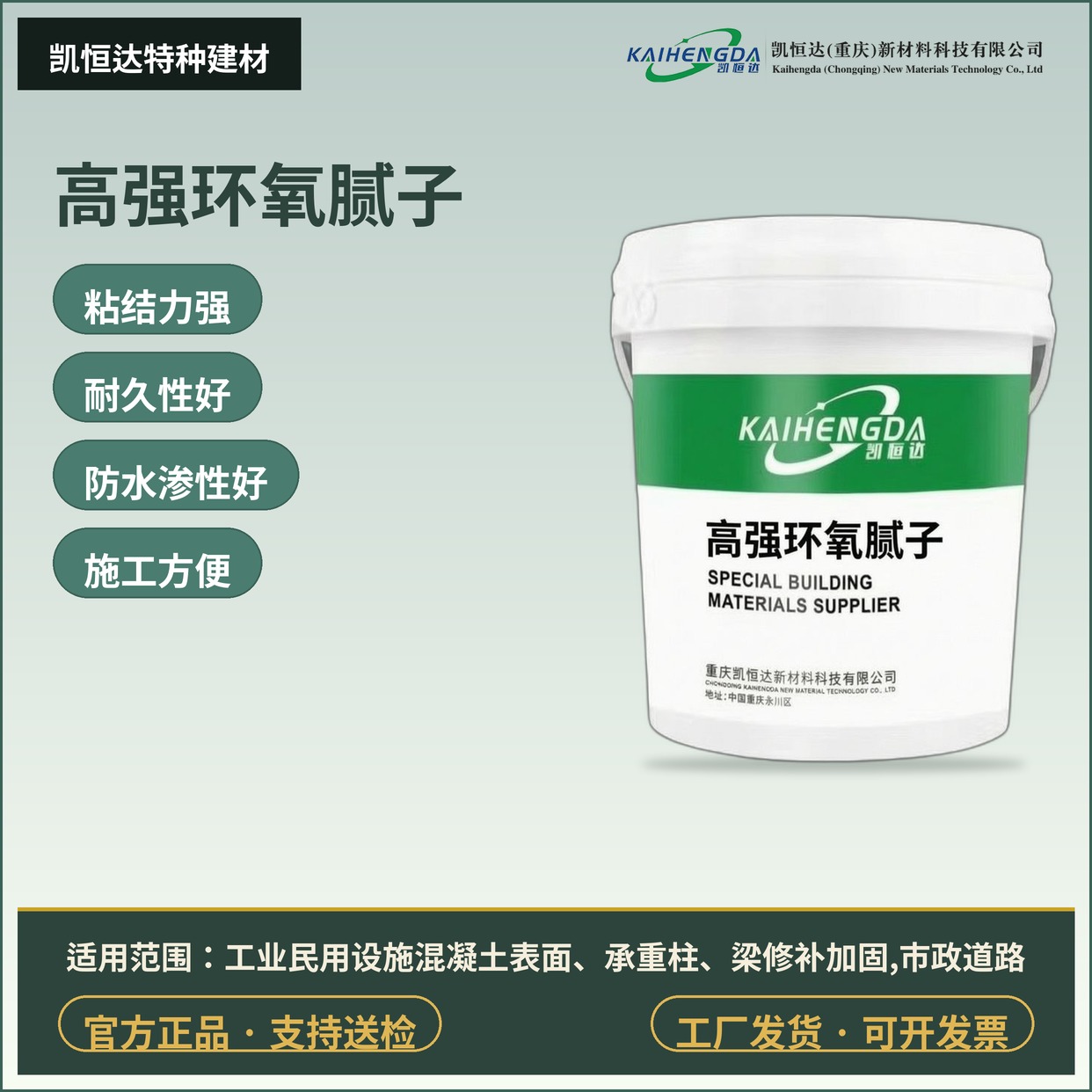 高强环氧腻子