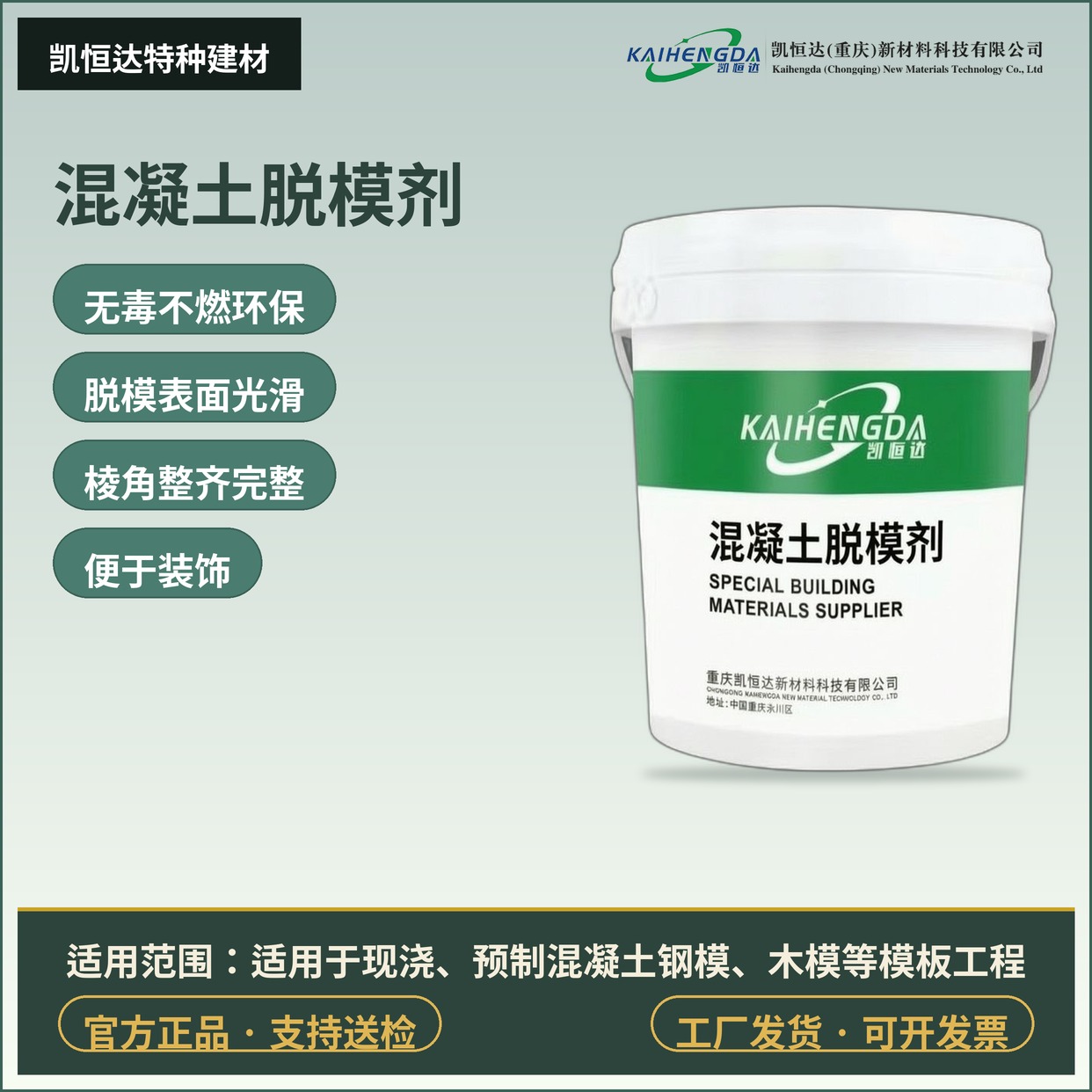 混凝土脱模剂