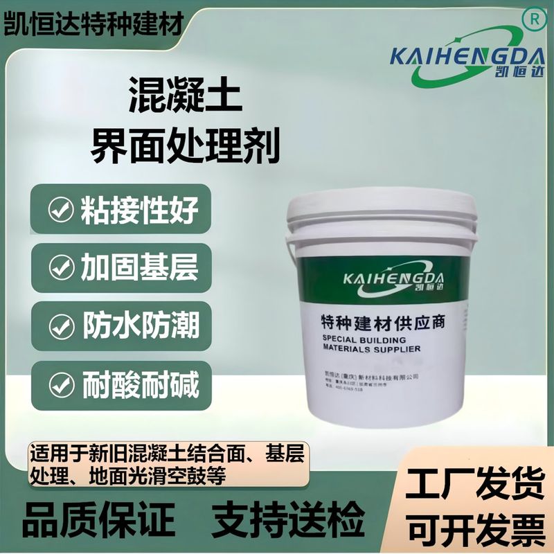 KJ-302 混凝土界面处理剂