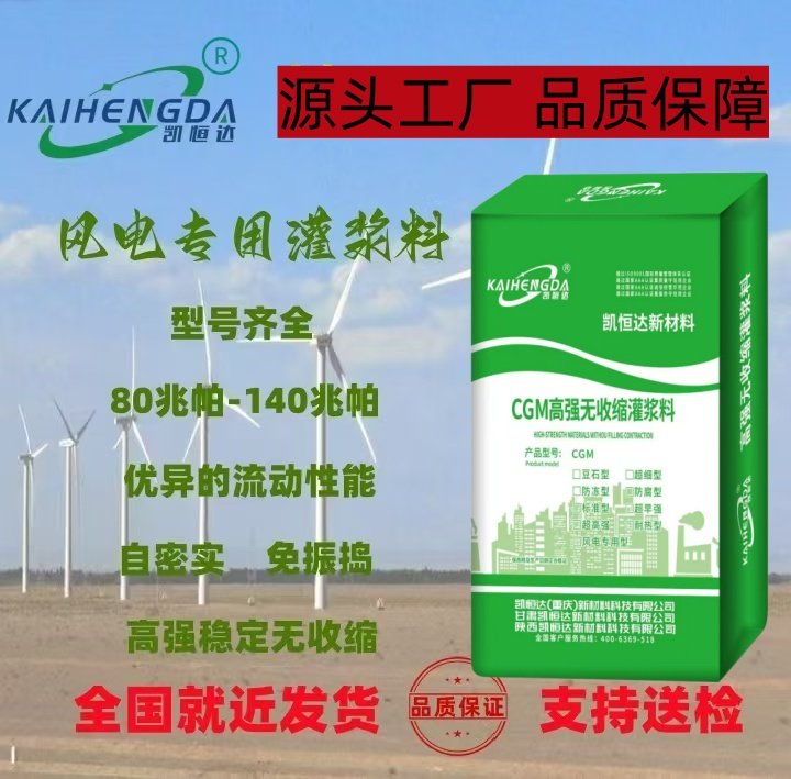 CGM 高强无收缩灌浆料