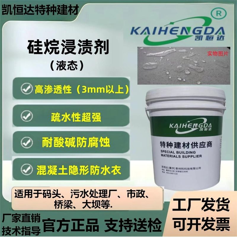 硅烷浸渍涂层